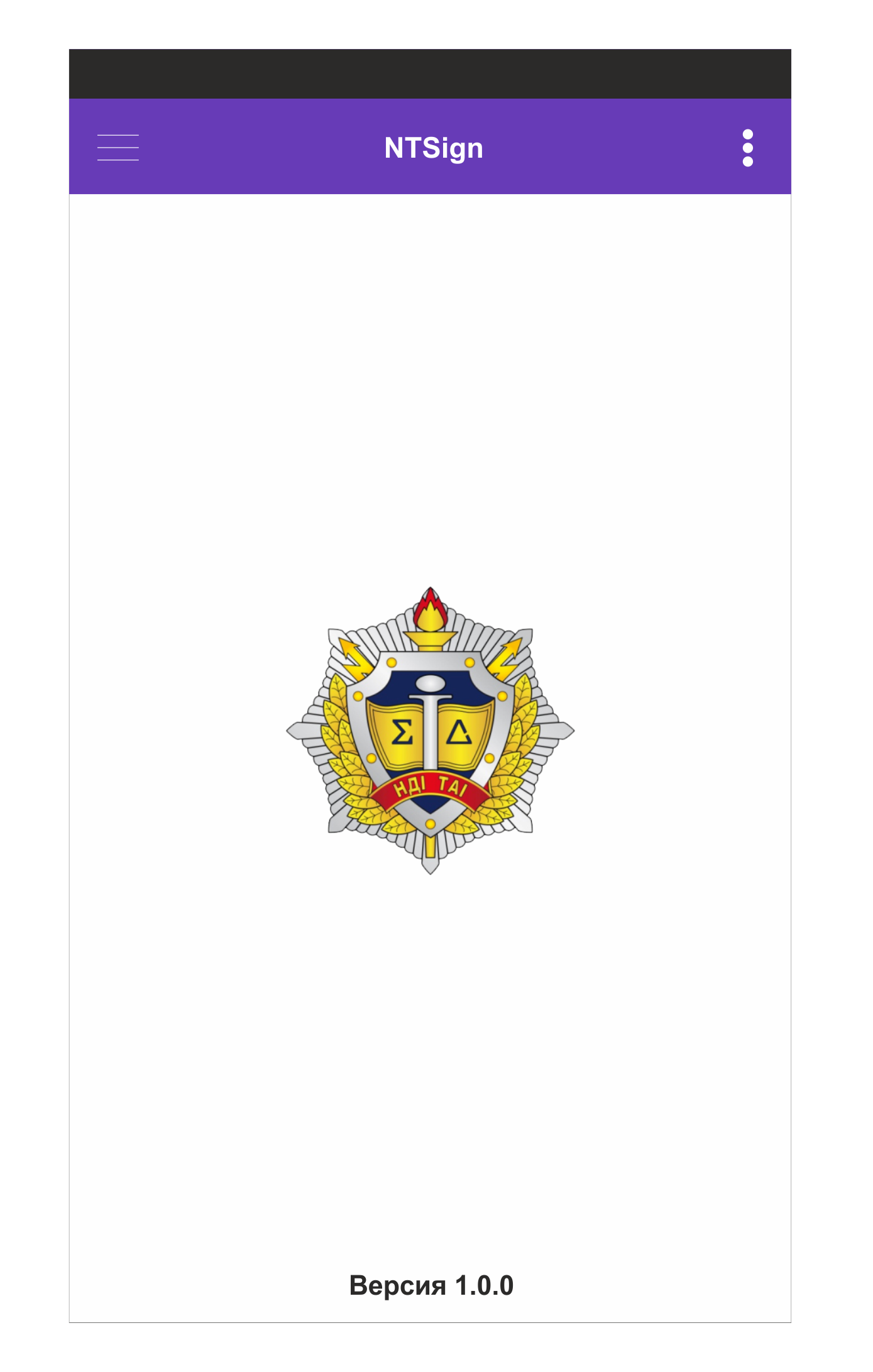 Средство мобильной электронной цифровой подписи NTSign